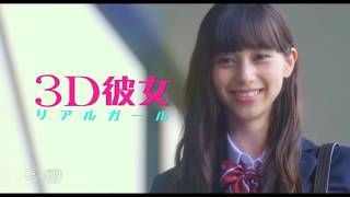 3D Kanojo Real Girl 2018 Japanese Movie Trailer Eng Sub  