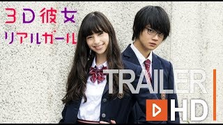 3D Kanojo Real Girl  Anime Live Action Official Trailer 2018  De Trailer