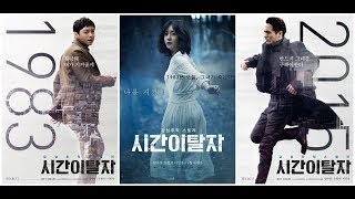 Time Renegades 2016  Korean Movie Review