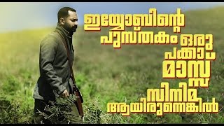 If Iyobinte Pusthakam was a Complete mass movie  A Trailer With Complete Mass Music and Dialogues