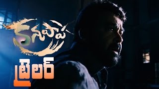 Mohanlals Kanupapa Official Trailer  Priyadarshan  Oppam  Anusree  Vimala Raman  Lalettan