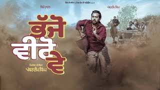 Bhajjo Veero Ve  Trailer  Amberdeep Singh  Simi Chahal  New Punjabi Movie  Gabruu