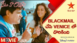 Nenu Naa Rakshasi Movie Scene  Blackmail  Venice     Telugu Movies  Star Maa