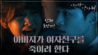 Come and Hug Me ep0708Nam Dareum protects Ryu HanBee from Heo Joonho 20180524