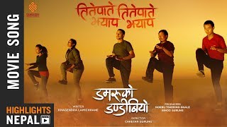 Teete Paate  New Nepali Movie DAMARUKO DANDIBIYO Song  Ft Khagendra Anup Menuka Buddhi