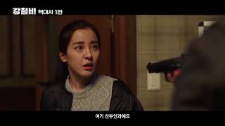 Steel Rain Korean Movie Trailer