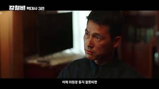 Steel Rain Korean Movie Teaser
