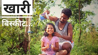 Khari biscuit  song  Khari  Marathi Video Song
