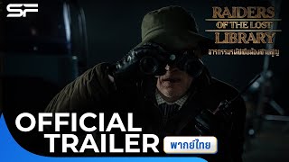 Raiders of the Lost Library   Official Trailer 