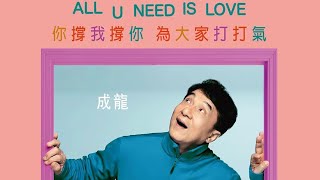 Trailer All U Need is Love subttulos espaol  Jackie Chan