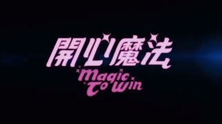  Magic To Win trailer2011