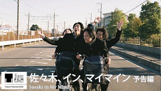 Sasaki in My Mind  Trailer33 33rd Tokyo International Film Festival