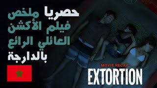     2017        Extortion HD Movie Trailer