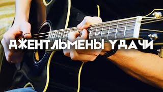 Gentlemen of Fortune Theme  Fingerstyle Guitar Cover