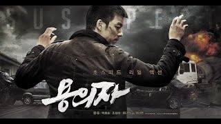   Yonguija The Suspect2013 Trailer English Subs Espaol