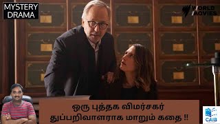 THE MYSTERY OF HENRI PICK 2019 FRENCH MYSTERY DRAMA MOVIE REVIEW IN TAMIL Cinema at its best