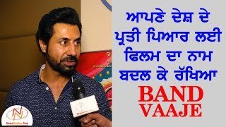 Special Interview with Star Cast Of Band Vaaje  Binnu Dhillon  Mandy Takhar  Gurpreet Ghuggi