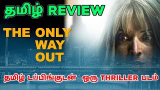 The Only Way Out 2021 Movie Review Tamil  The Only Way Out Tamil Review  Tamil Trailer