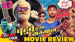 BAHUT HUA SAMMAAN  Movie Review  Sanjay Mishra  Ram Kapoor  Nidhi Singh  Hotstar