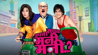 Apna Sapna Money Money Hindi Full Movie         Ritesh Deshmukh Comedy Movie