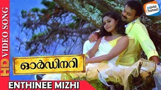 Enthinee Mizhi  ORDINARY  Video Song  Vidyasagar  Shreya Ghoshal  Kunchacko Boban