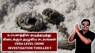 CRIME INVESTIGATION THRILLER    Under the Salt Review TamilFilmicraft