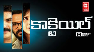 Cocktail Telugu Full Movie 2023  New Telugu Full Movies