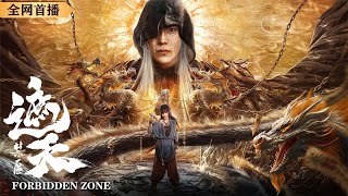 Shrouding the Heavens Forbidden Zone 2023  Full Action Movie  Suspense  Chinese Movie 2023