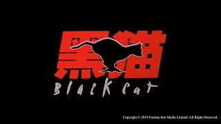 Trailer   Black Cat   Restored Version