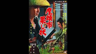 Zatoichi and the Fugitives 1968 score selections music by Hajime Kaburaji