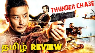 Thunder Chase 2021 New Tamil Dubbed Movie Review  2022  Tamil Review  Movie Review Tamil