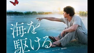 LAUT  Umi wo Kakeru  The Man From The Sea Official Trailer