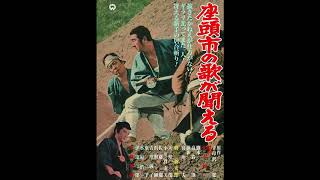 Zatoichis Vengeance 1966 score selections music by Akira Ifukube