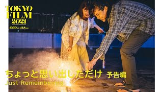   Just Remembering  Trailer34 34th Tokyo International Film Festival