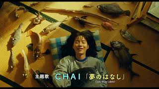 The Fish Tale 2022 Japanese Movie Trailer English Subtitles 