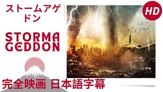   Stormageddon    HD   