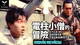 The Adventure of DenchuKozo 1987 Movie Review  The Electric Pylon Boy 