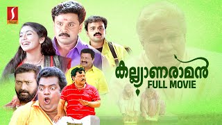 Kalyanaraman HD Full Movie  Malayalam Comedy Movies  Dileep  Navya Nair  Kunchacko Boban