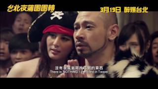 One Night In Taipei  2015 Official Hong Kong Trailer HD 1080 HK Neo Film Sexy