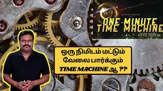 OneMinute Time Machine 2014 Review in Tamil by Filmi craft Arun