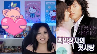 A Millionaires First Love 2006  Korean Movie Review