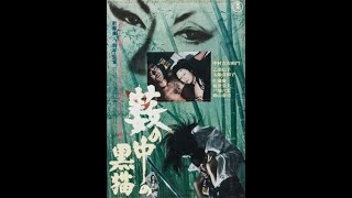Trailer  Kuroneko  1968