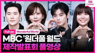 ENG MBC     ChaEunwoo KimNamjooWonderful World Press Conference