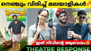 MALAYALEE FROM INDIA Movie Review  Malayalee From India Theatre Response  Nivin Pauly  Dijo Jose
