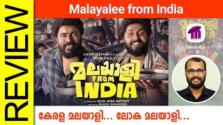 Malayalee From India Malayalam Movie Review By Sudhish Payyanur monsoonmedia