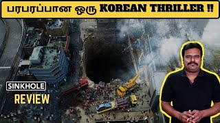 Sinkhole 2021 South Korean Disaster Movie Review in Tamil by Filmi craft Arun