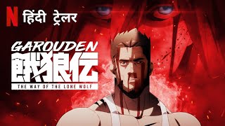 Garouden The Way Of The Lone Wolf  Official Hindi Trailer  Netflix Original Series