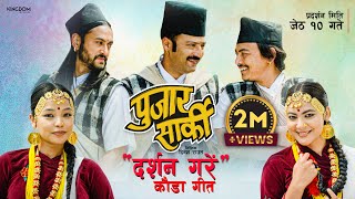 DARSHAN GARE  Nepali Movie PUJAR SARKI Kauda Song  Aryan Pradeep Paul  Prakash Saput Shanti