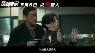 Crisis Negotiators  Official Trailer 2024   Lau ChingWan Francis Ng