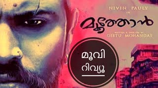     Moothon Exclusive Review  Nivin Pauly  Geethu Mohandas  Anurag Kashyap